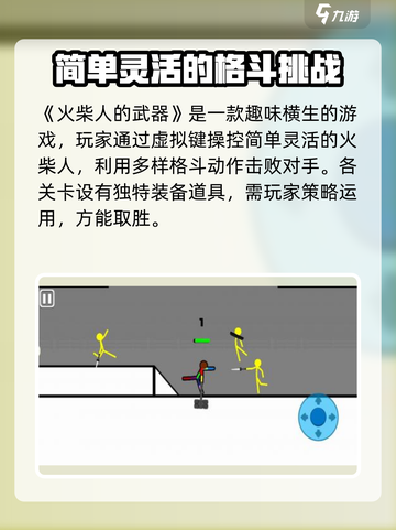 火柴人武器游戏💥超好玩，快来体验！🔥截图3