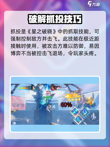 星之破晓🔥抓投操作教程，轻松上分必看！截图2