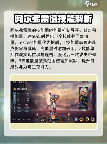 曙光英雄阿尔弗雷德怎么玩介绍截图3