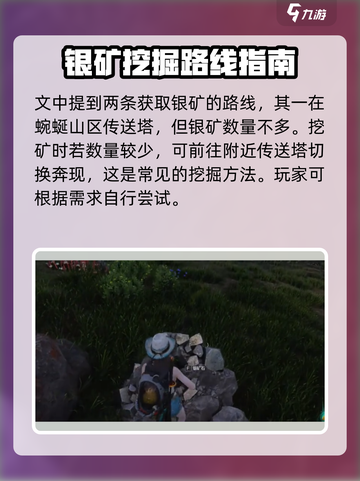 七日世界🔥银矿位置大曝光！速来挖矿💎截图4