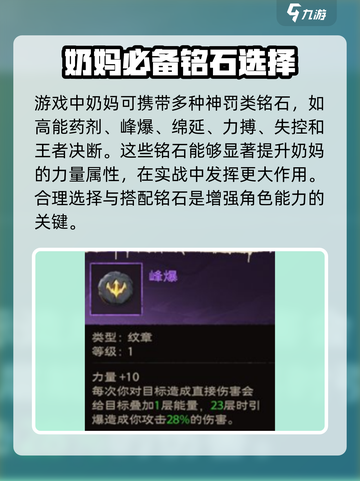 塔瑞斯世界奶妈铭石怎么带介绍截图2