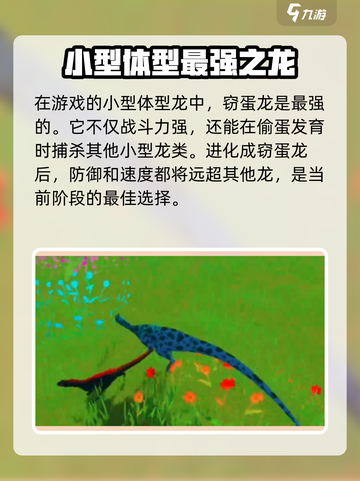 侏罗纪岛什么龙最强介绍截图2