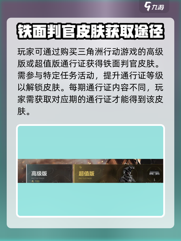 三角洲行动🔥铁面判官皮肤获取攻略来啦！快人一步拥有它✨截图3