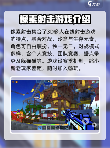 像素射击💥游戏：复古像素风，畅爽射击体验！截图3