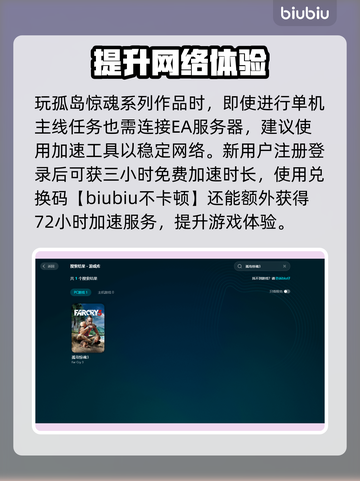 孤岛惊魂3🔥卡顿解决+加速器推荐🎉截图3