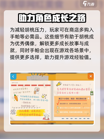 胡桃日记手帕有什么用介绍截图4