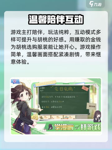胡桃日记游戏类型介绍介绍截图3