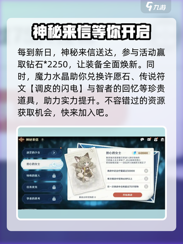 英雄如约而至神秘的来信介绍介绍截图2