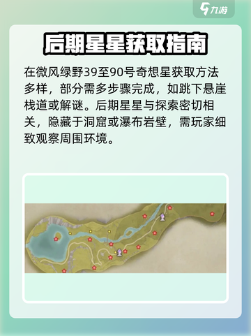 无限暖暖🔥微风绿野奇想星位置全攻略🌟截图6