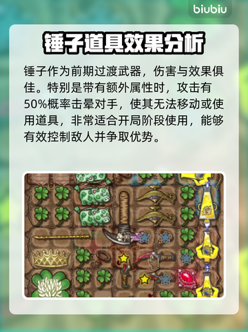 背包乱斗🔥锤子合成终极攻略🎉截图2