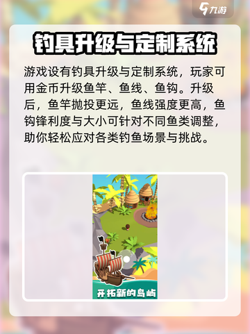钓鱼乐园玩法攻略介绍截图4