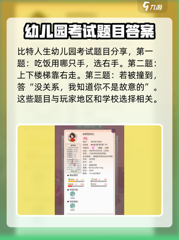 比特人生游戏考试答案介绍截图2