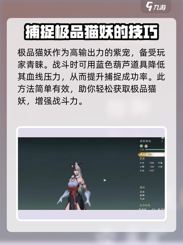 仙剑世界🔥捕捉极品猫妖超详细攻略来啦！截图3