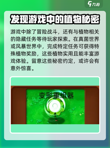 植物大战僵尸新植物🔥超全获取方式大揭秘！游戏技巧在这里👇截图4