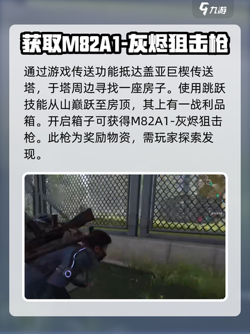 七日世界🔥M82A1-灰烬获取攻略💎截图3
