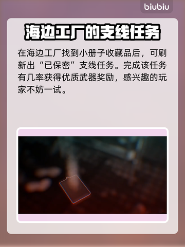 死亡岛2🔥保密任务超难？手把手教你通关攻略！🎮截图2