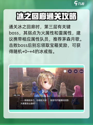 🔥炽焰天穹冰之回廊攻略来了！轻松通关秘籍💡截图3