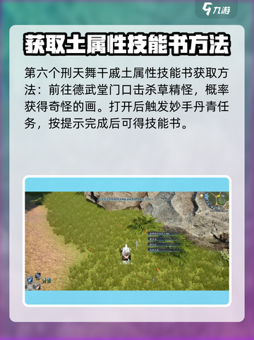 蜀山初章刑天舞干戚怎么获取介绍截图7