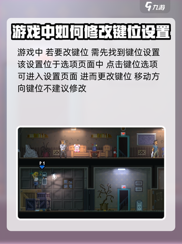 破门而入行动小队按键怎么设置介绍截图2