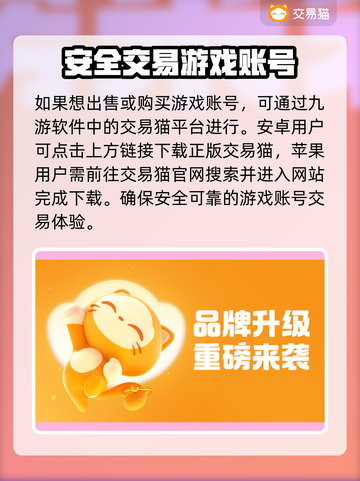 游戏号交易平台哪家强？🔥安全靠谱全在这！🎮截图2