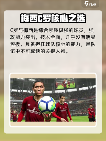 💥足球大玩家最佳搭档组合🔥超强阵容推荐来啦！🎮🏆截图4