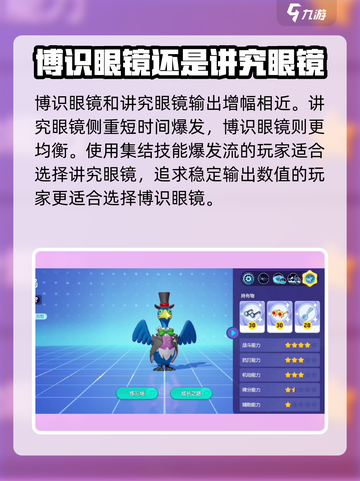 宝可梦大集结古月鸟持有物怎么选介绍截图3