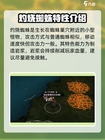 饥荒新家园灼丝蜘蛛怎么打介绍截图2