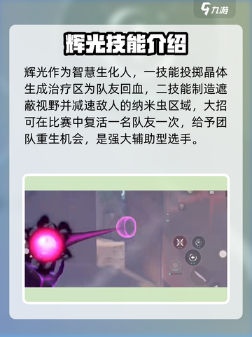 天启行动🔥辅助英雄大揭秘！游戏党必看👀截图3