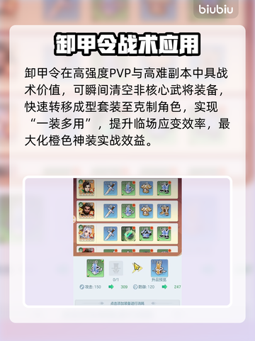 三国大冒险💥卸甲令逆天用法！截图3