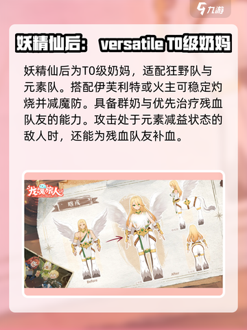 龙魂旅人最强角色有哪些介绍截图6