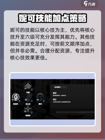 绝区零妮可技能加点🔥绝区零必看！✨截图3
