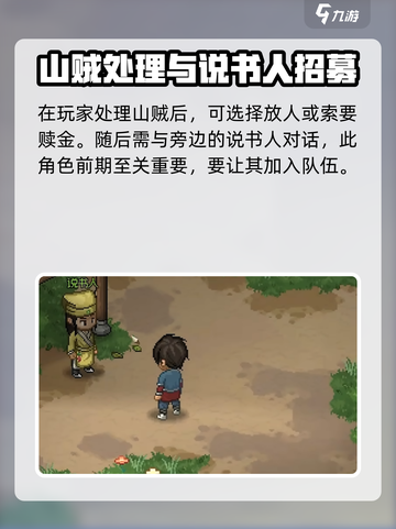 大侠立志传主线流程介绍介绍截图5