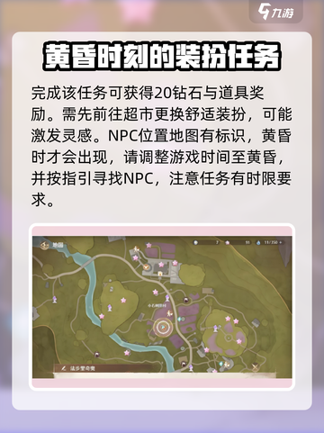 无限暖暖晚安讯号🔥游戏任务全攻略✨截图3