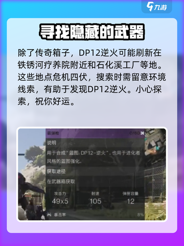 七日世界逆火免费获取🔥DP12逆火攻略💎截图3