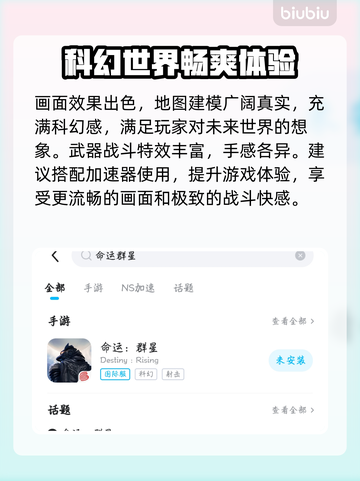 命运群星加速器推荐💥哪个好用？玩家亲测分享🎮截图3