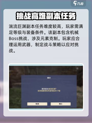 荒野起源湍流巨渊攻略介绍截图2