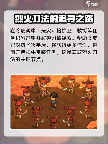 大侠立志传🔥烈火刀法获取秘籍，速来！截图4