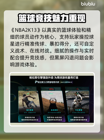 🎮NBA2K13黑屏闪退？速看解决方法！截图2