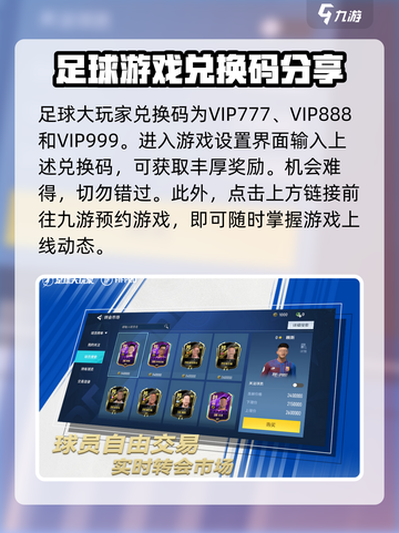 足球大玩家🎁礼包码大全，福利拿到手软！🔥截图2