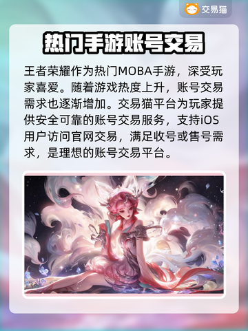 🎮王者荣耀账号交易TOP平台推荐！截图2