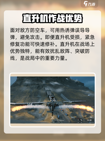 三角洲行动直升机怎么玩介绍截图7
