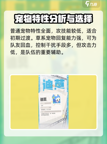 洛克王国手游宠物特性分析介绍截图2