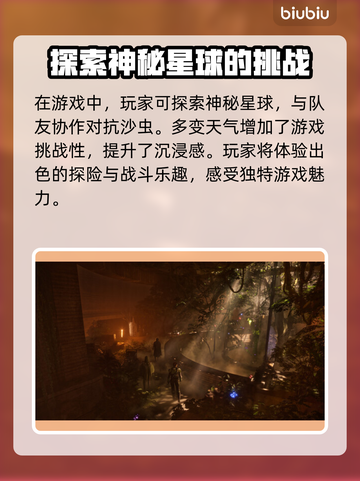 《沙丘觉醒》PS5平台震撼登场！🎮🔥截图3