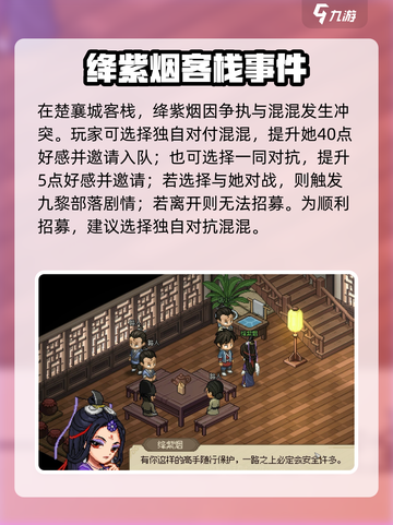 大侠立志传人物攻略介绍截图4