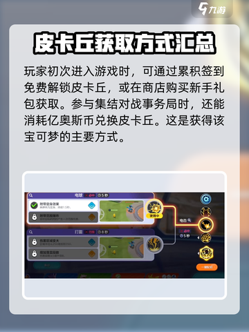 宝可梦大集结皮卡丘怎么获得介绍截图2