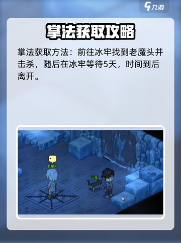 大侠立志传：万民掌获取秘籍🔥超简单！截图2