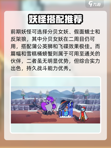 磁带妖怪最强同伴🔥游戏必备角色大揭秘！截图3