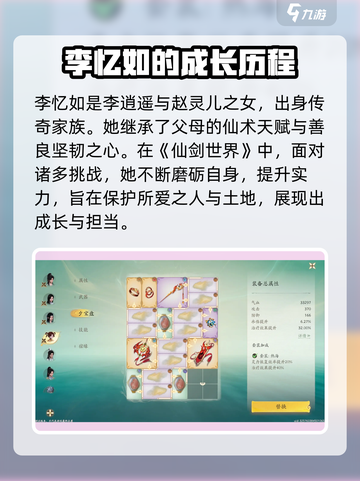 仙剑世界🔥李忆如技能超强攻略分享！💥截图2