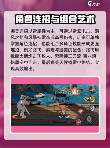 航海王壮志雄心连招保护机制介绍介绍截图3