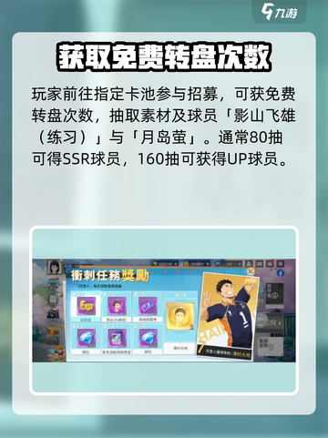 排球少年手游怎么招募球员介绍截图4